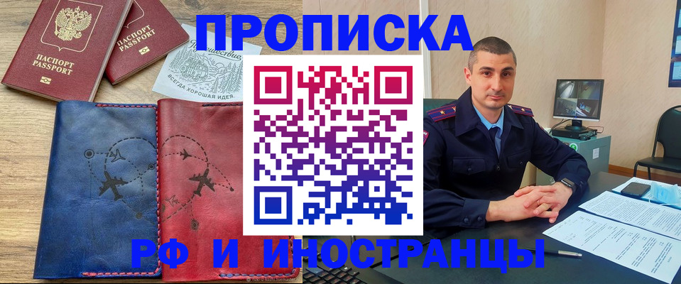 прописка иностранных граждан в Южно-Сахалинске