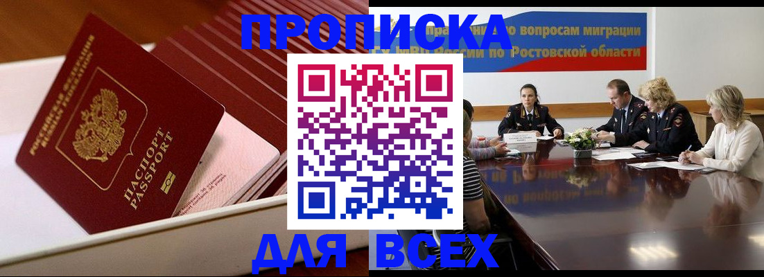 временная прописка в Южно-Сахалинске