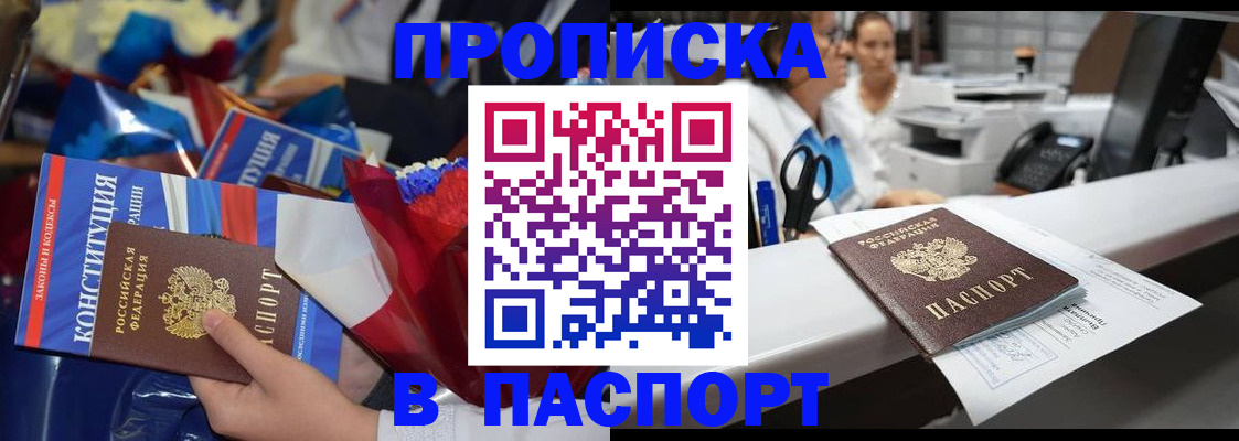 прописка для военкомата в Южно-Сахалинске