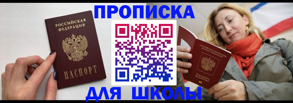 прописка гарантия в Южно-Сахалинске