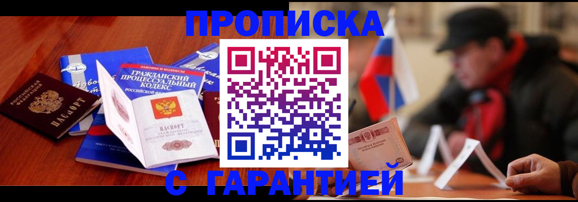 прописка ребенка в Южно-Сахалинске