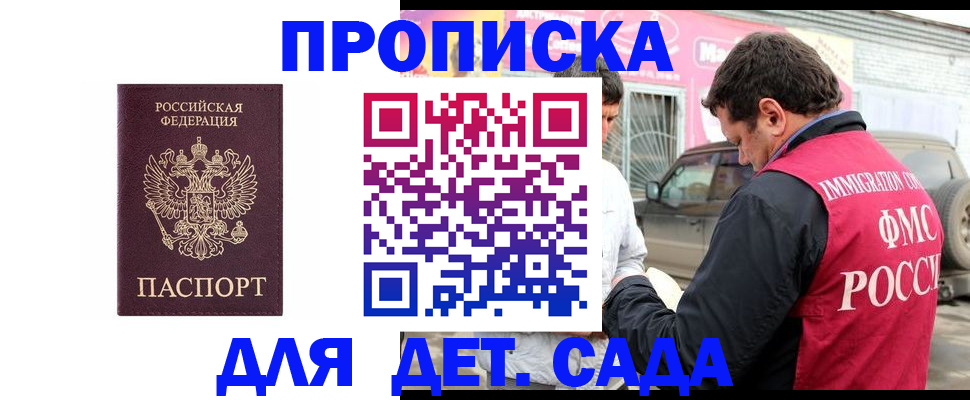 временная регистрация купить в Южно-Сахалинске