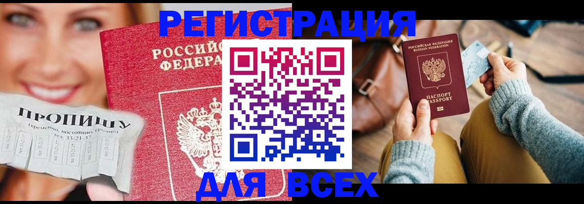 прописка для работы в Южно-Сахалинске